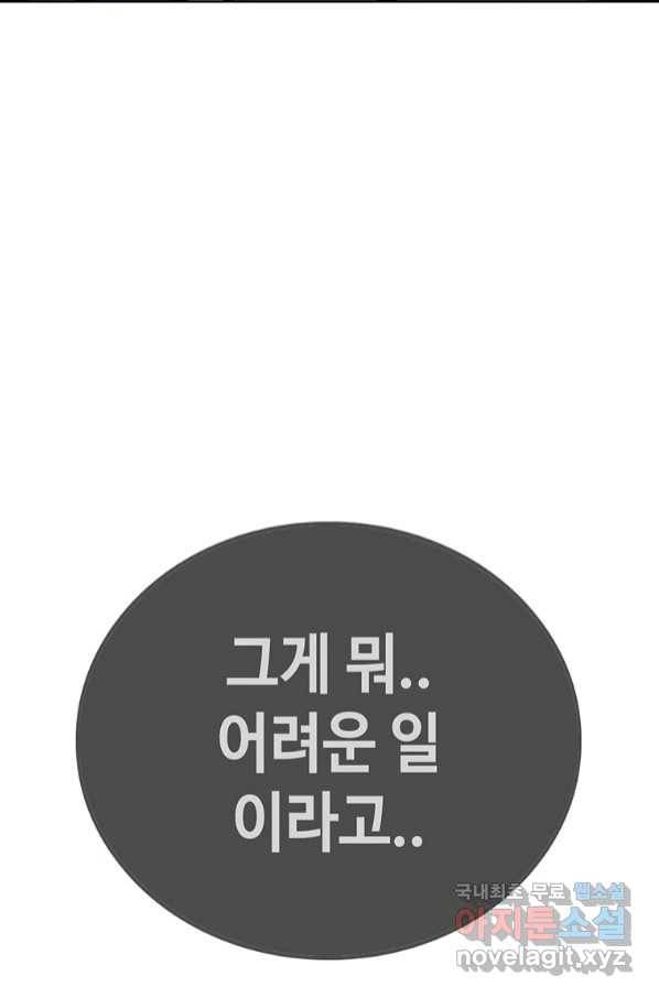 귀싸대기 52화 176