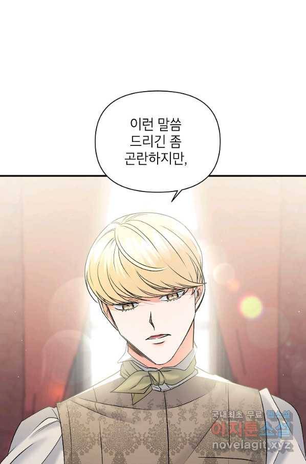 에보니 103화 2
