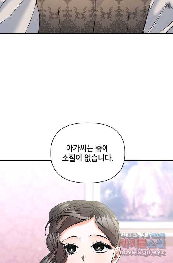 에보니 103화 3