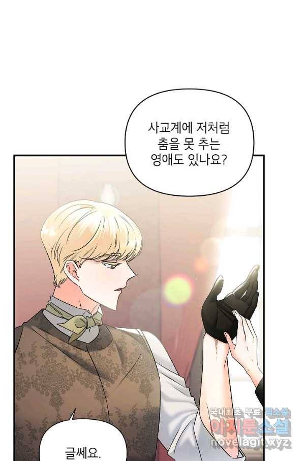 에보니 103화 6
