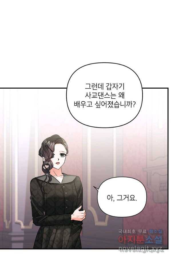 에보니 103화 10