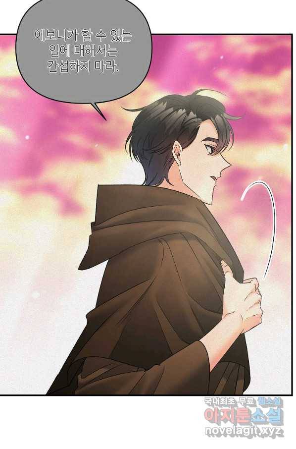 에보니 103화 14