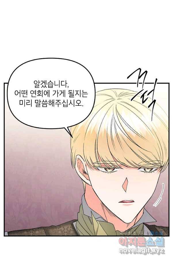 에보니 103화 17