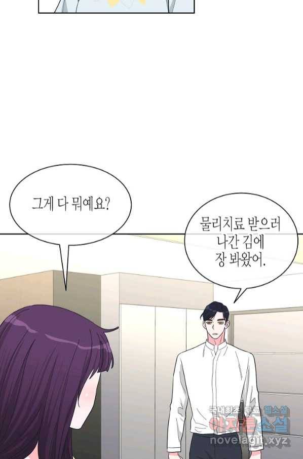 한 번 해본 사이 87화 4