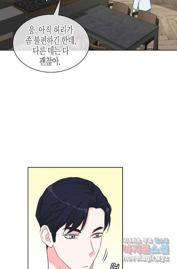 한 번 해본 사이 87화 7