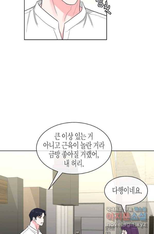 한 번 해본 사이 87화 8