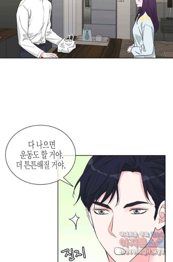한 번 해본 사이 87화 9