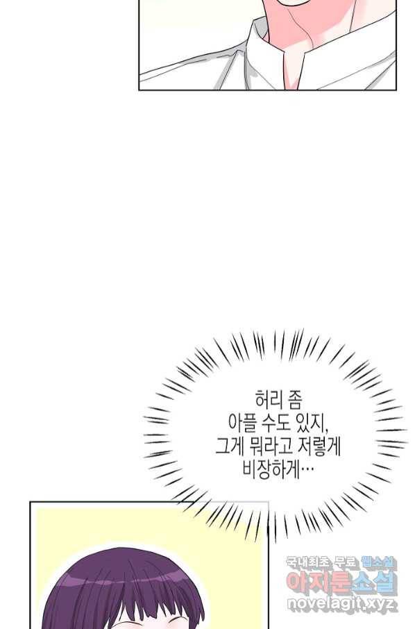 한 번 해본 사이 87화 10
