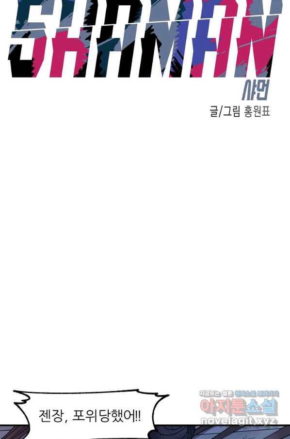 샤먼 시즌2 2화 3