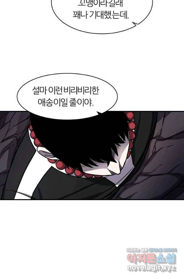 샤먼 시즌2 2화 65