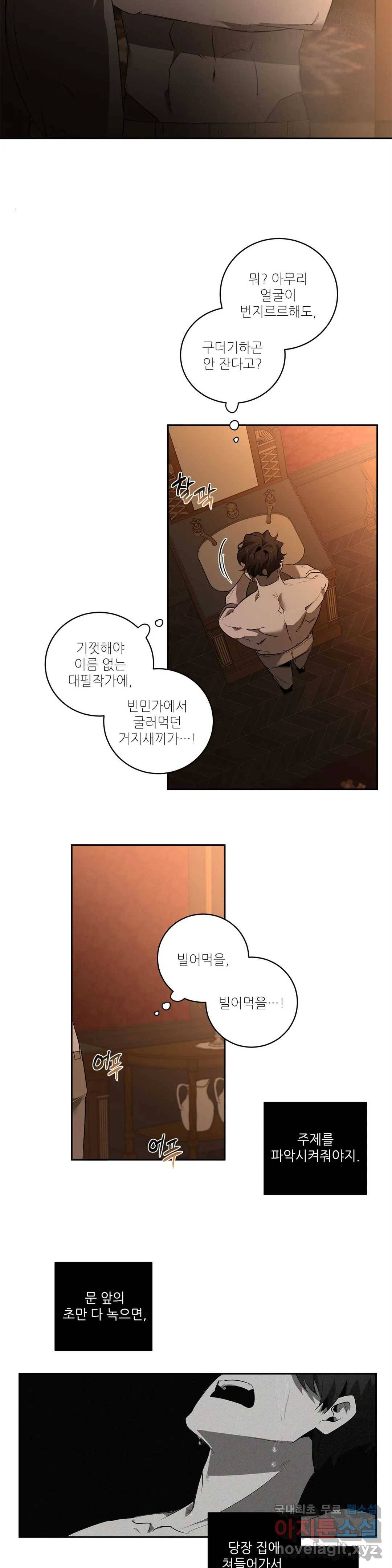 살인마 르웰린 씨의 낭만적인 정찬 69화 2