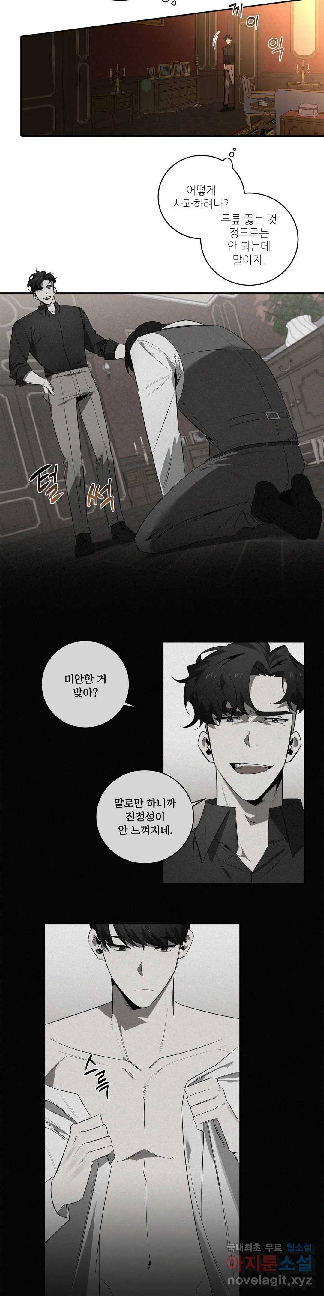 살인마 르웰린 씨의 낭만적인 정찬 69화 4