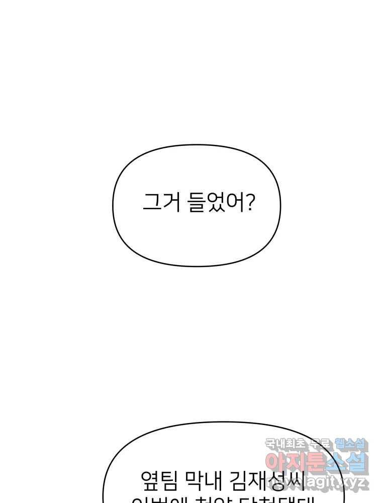 재워주는 사이 1화 1
