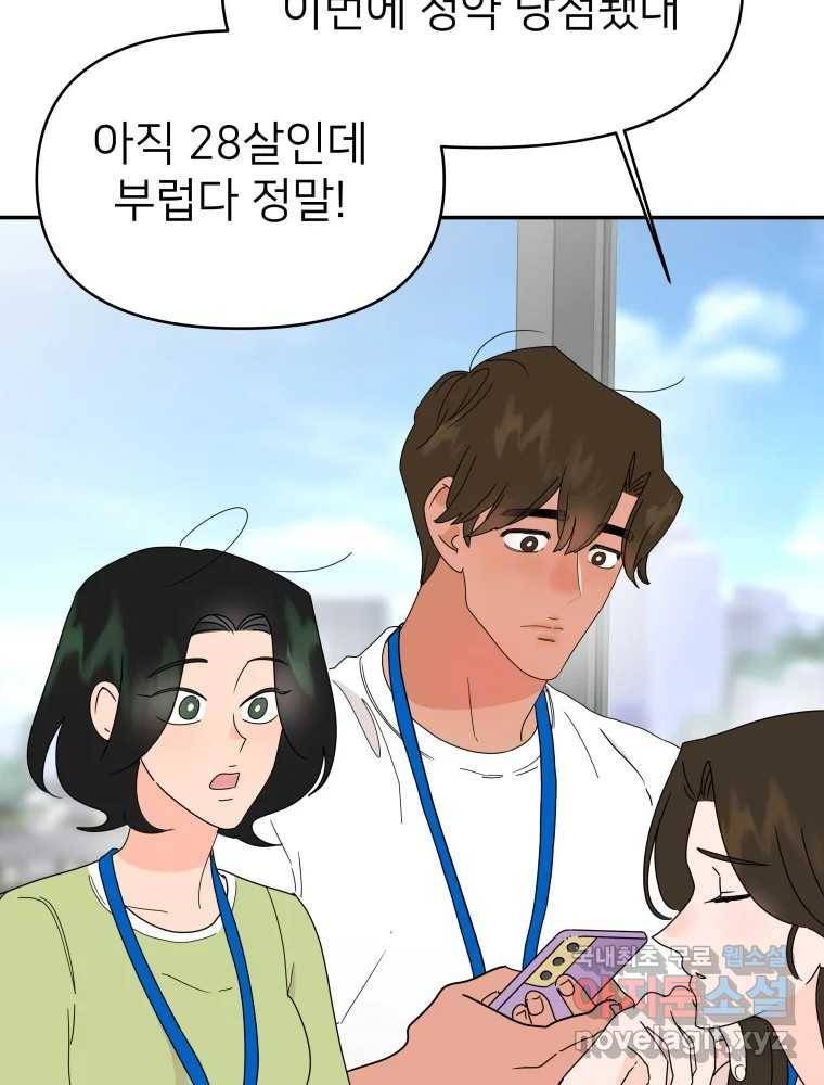 재워주는 사이 1화 2