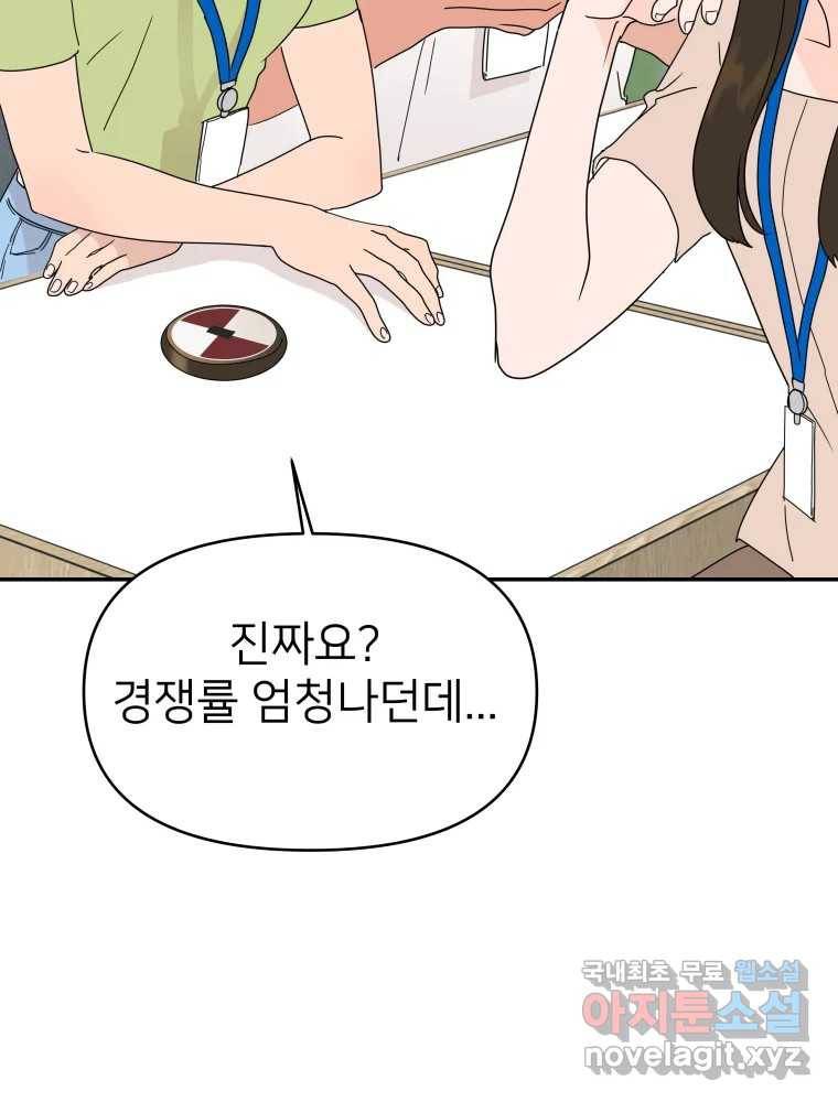 재워주는 사이 1화 3