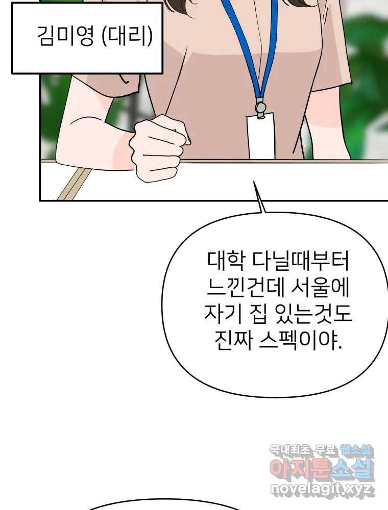 재워주는 사이 1화 5