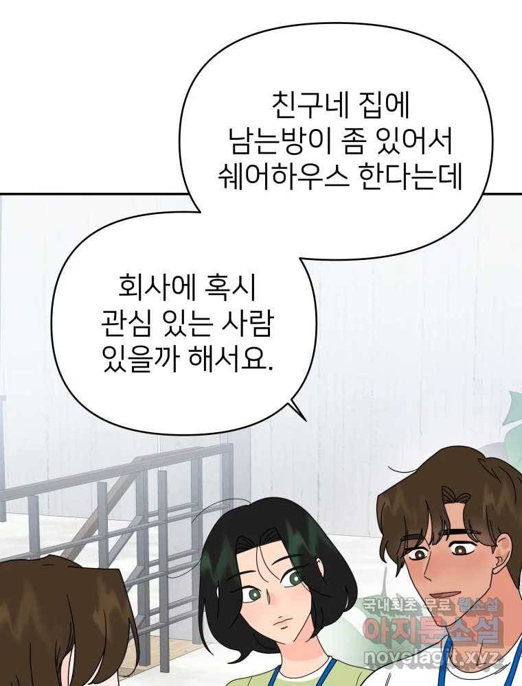 재워주는 사이 1화 8