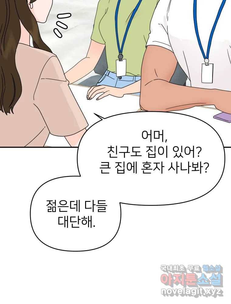 재워주는 사이 1화 9