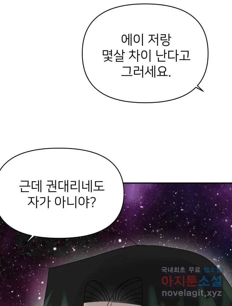 재워주는 사이 1화 10