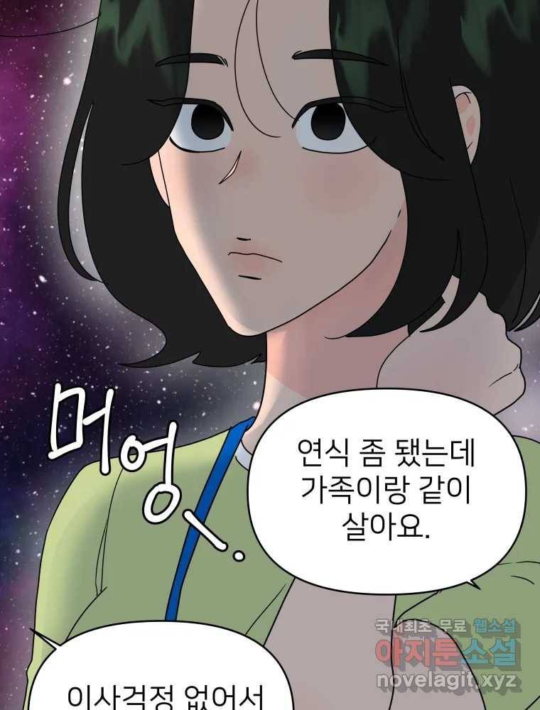 재워주는 사이 1화 11
