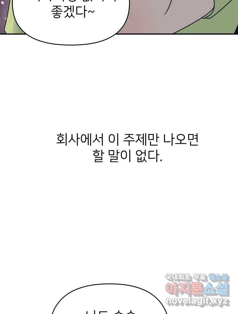 재워주는 사이 1화 12
