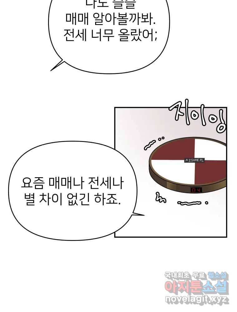 재워주는 사이 1화 13