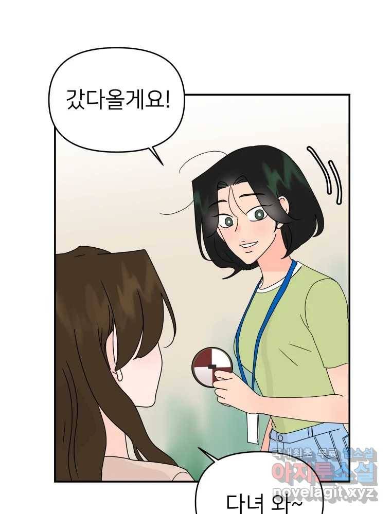 재워주는 사이 1화 14