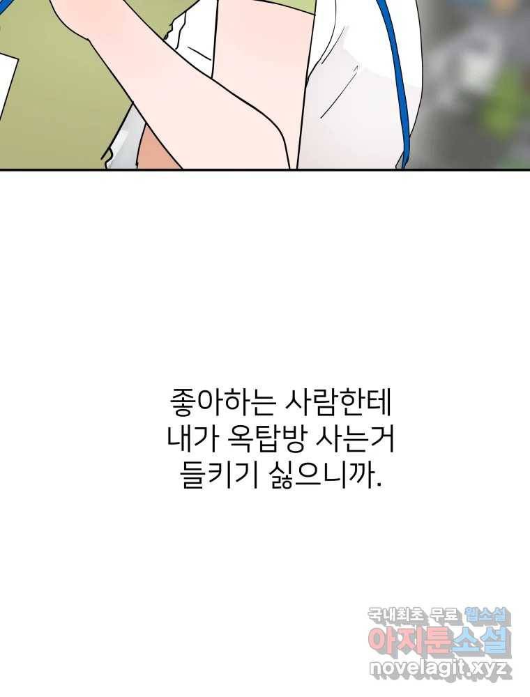 재워주는 사이 1화 17