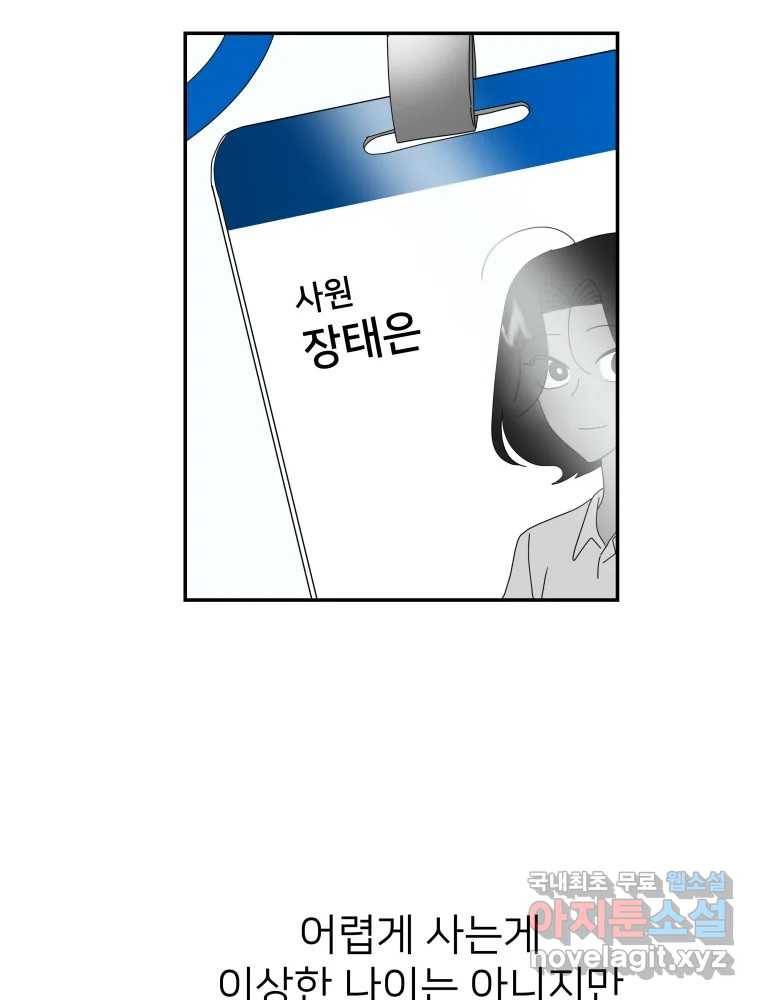 재워주는 사이 1화 18