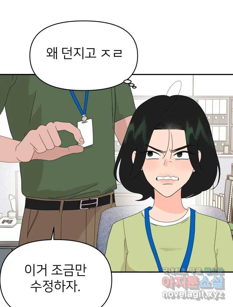 재워주는 사이 1화 22