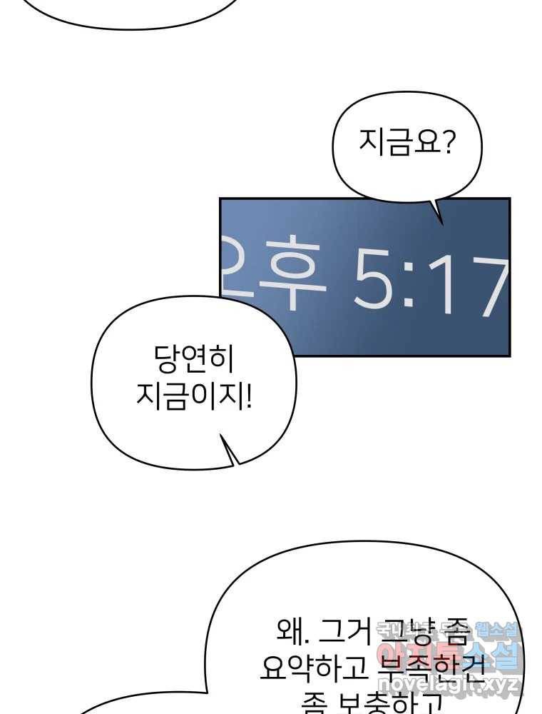재워주는 사이 1화 23