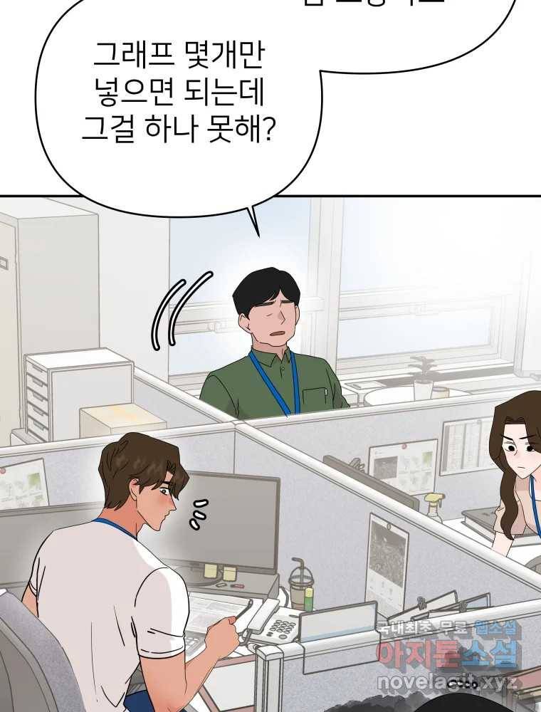 재워주는 사이 1화 24