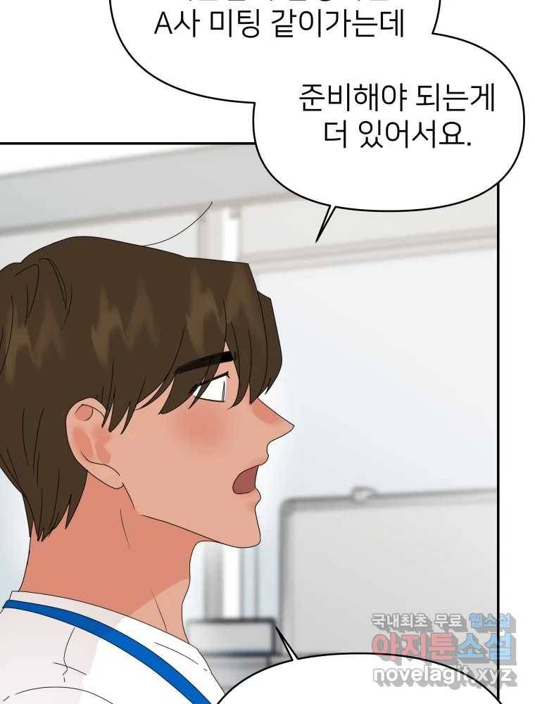재워주는 사이 1화 26