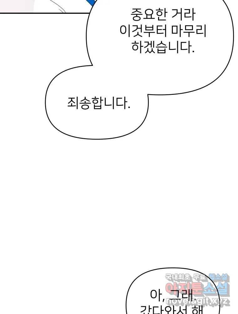 재워주는 사이 1화 27