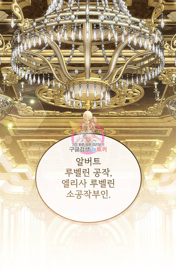 악당 남편과 이혼하려는데, 아이가 생겼다 14화 1