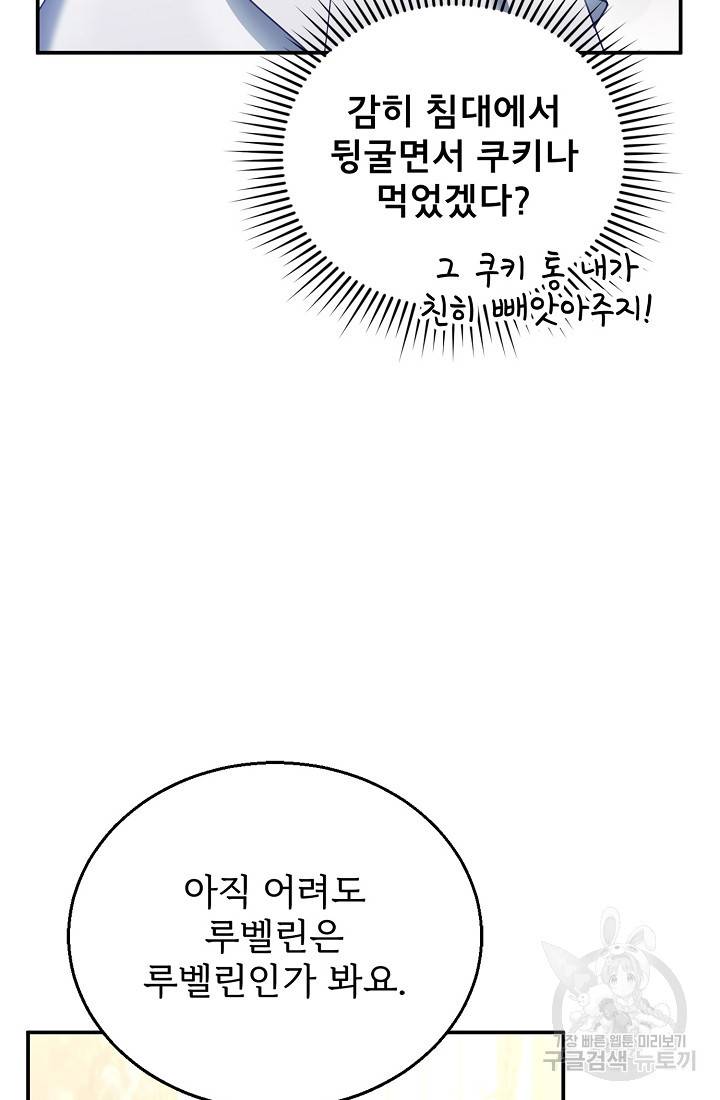 악당 남편과 이혼하려는데, 아이가 생겼다 14화 12