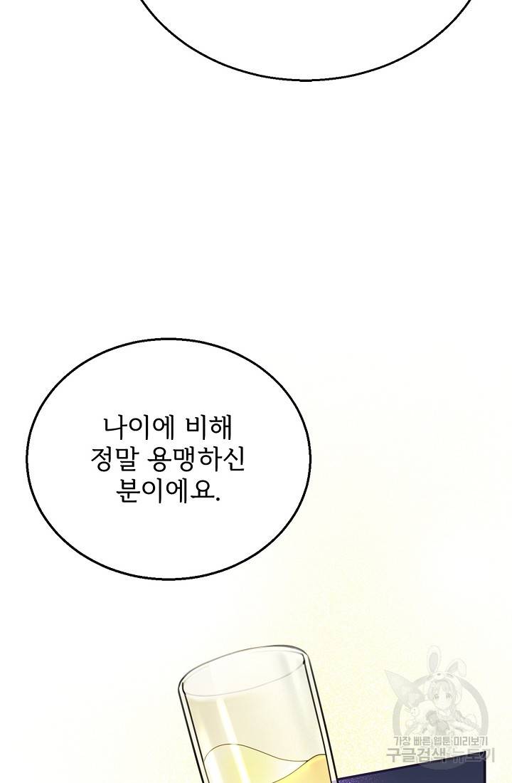 악당 남편과 이혼하려는데, 아이가 생겼다 14화 14