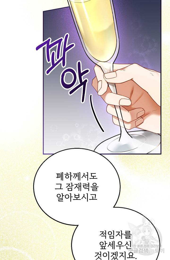 악당 남편과 이혼하려는데, 아이가 생겼다 14화 15