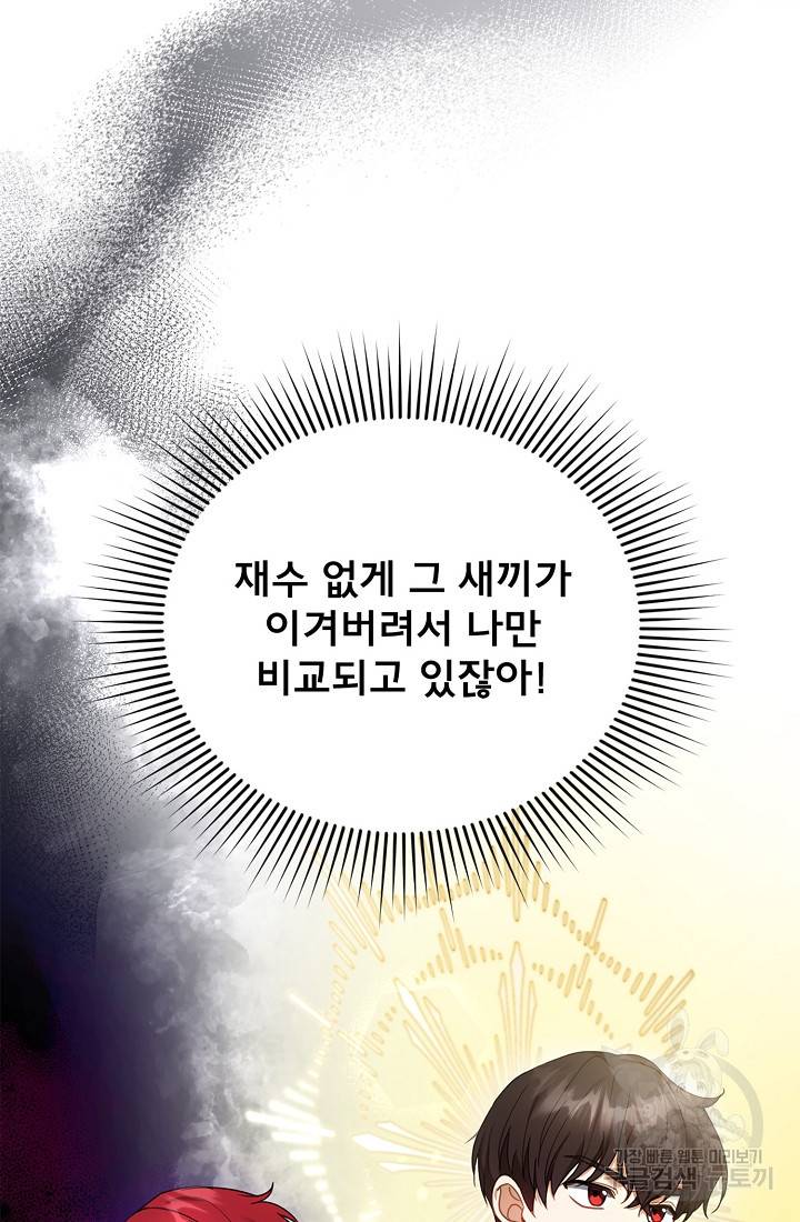 악당 남편과 이혼하려는데, 아이가 생겼다 14화 20
