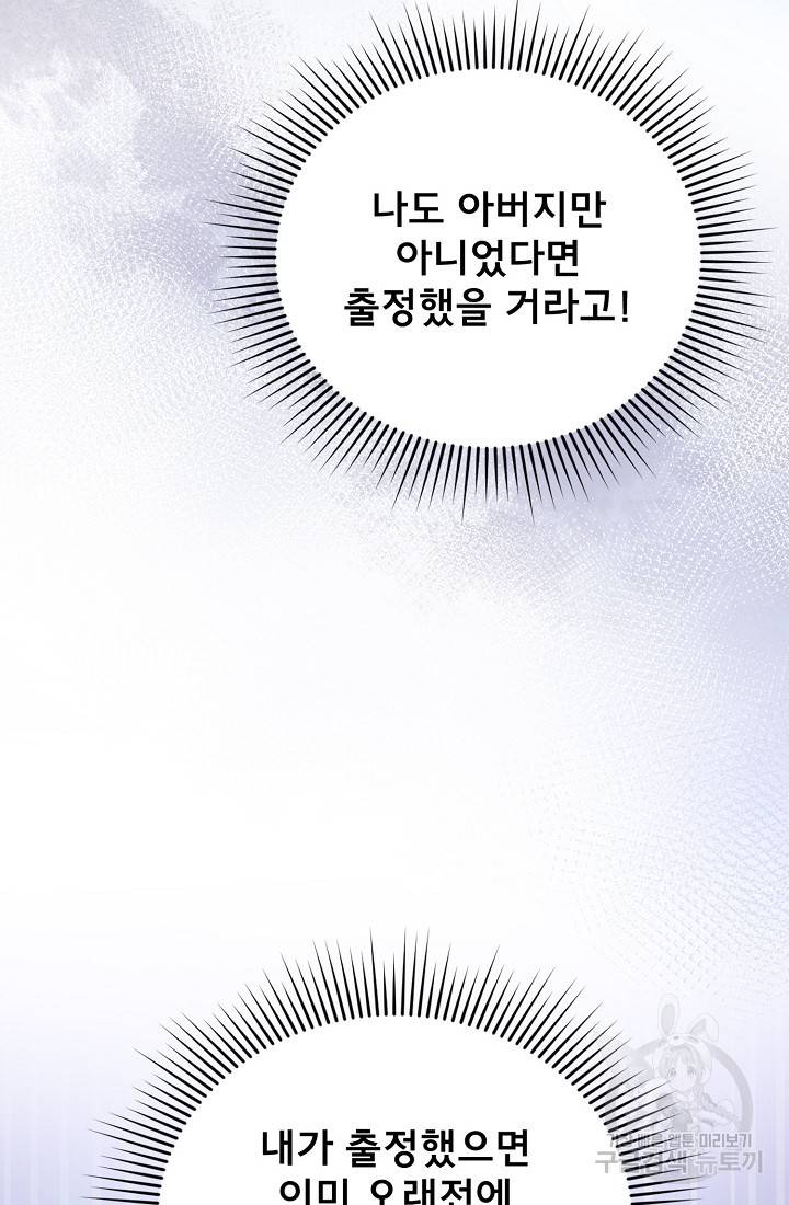 악당 남편과 이혼하려는데, 아이가 생겼다 14화 22