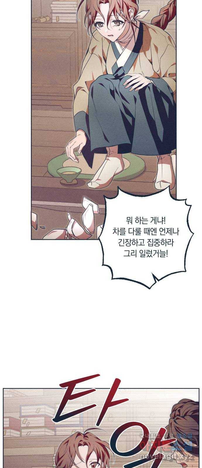 다비, 아찔하게 흐르는 14화 2