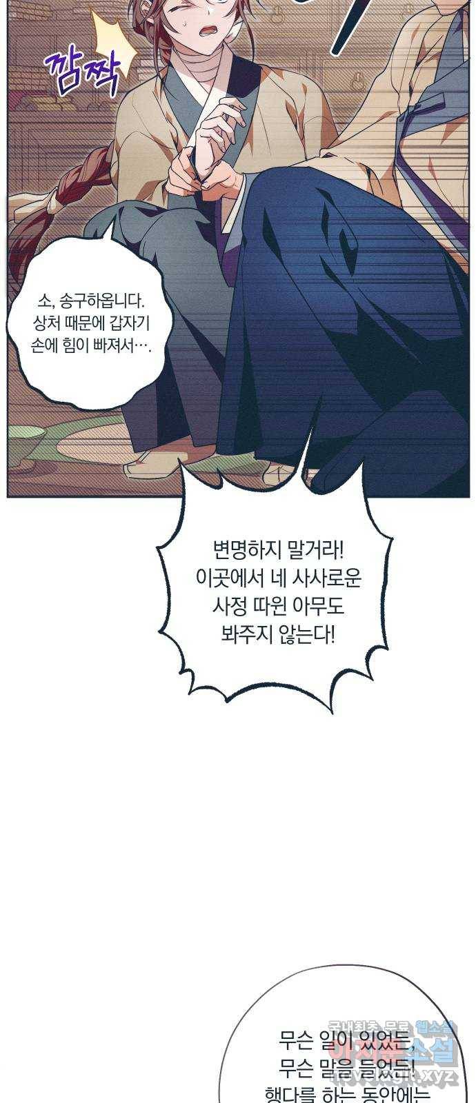 다비, 아찔하게 흐르는 14화 3