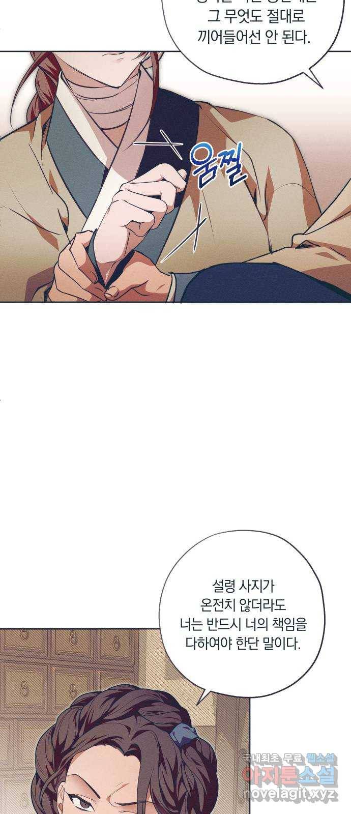 다비, 아찔하게 흐르는 14화 4
