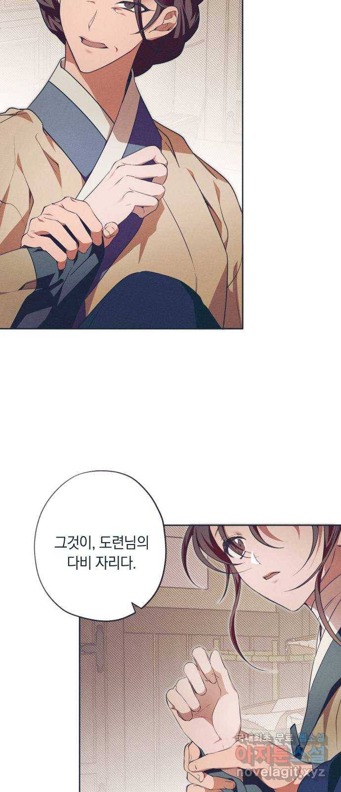 다비, 아찔하게 흐르는 14화 5