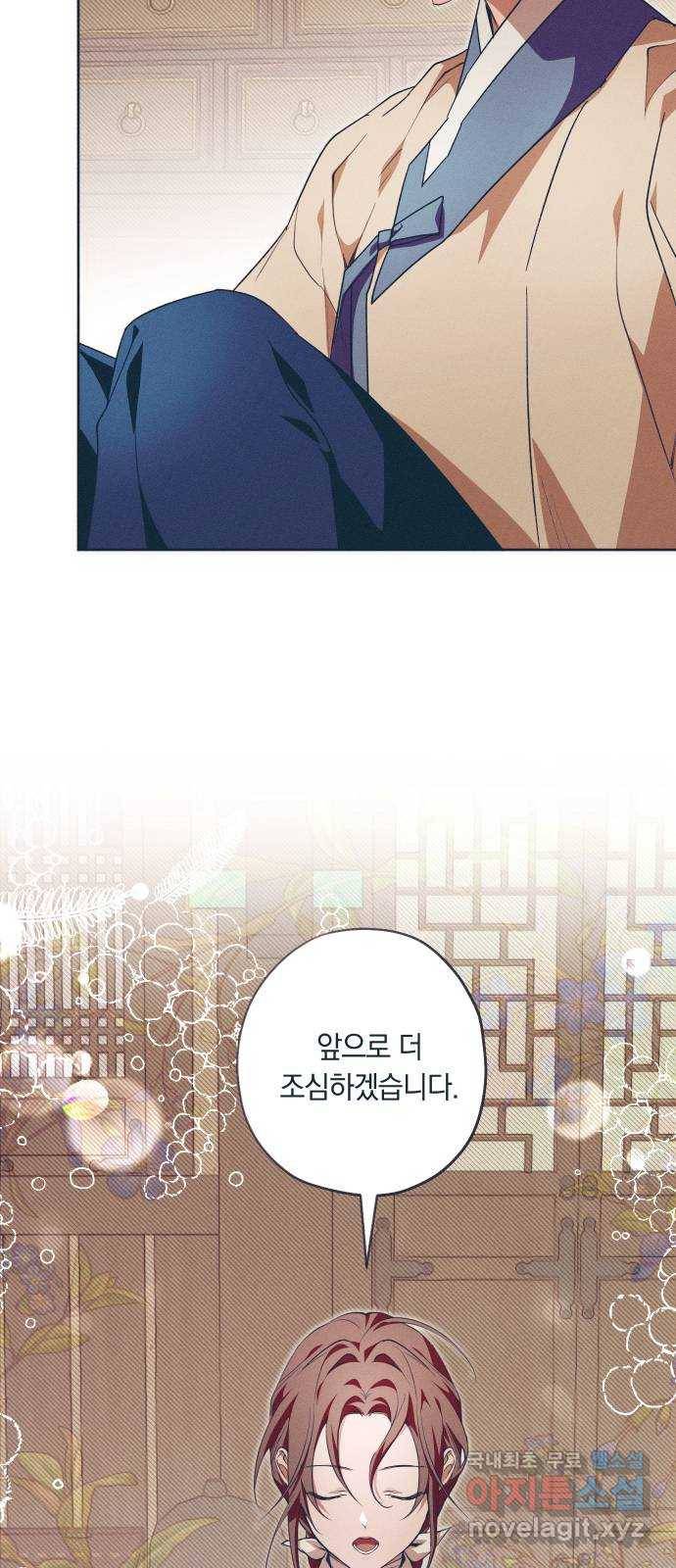 다비, 아찔하게 흐르는 14화 8