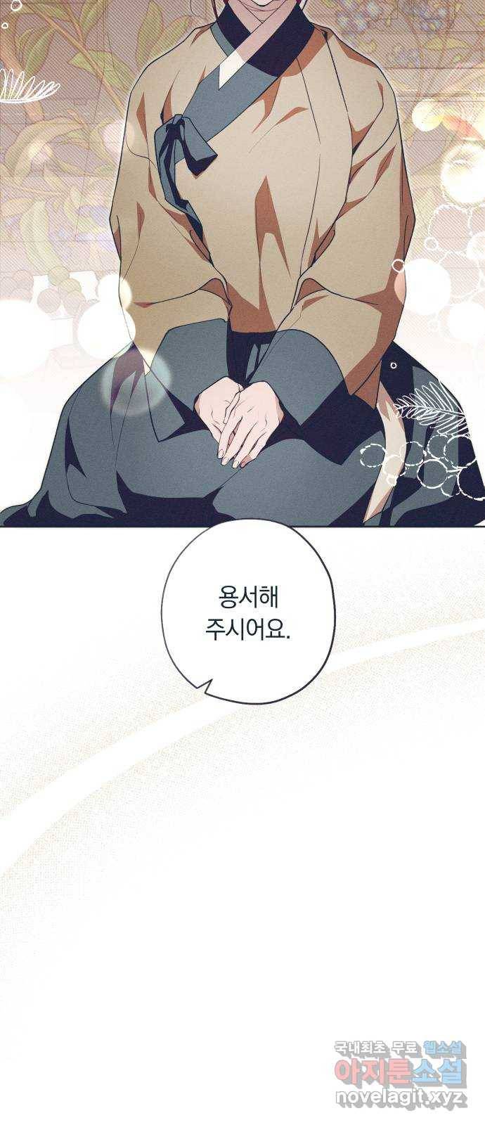다비, 아찔하게 흐르는 14화 9