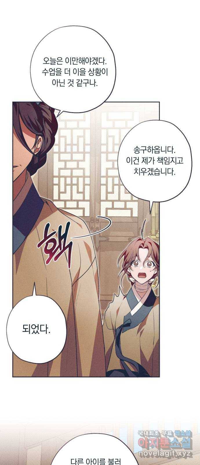 다비, 아찔하게 흐르는 14화 10
