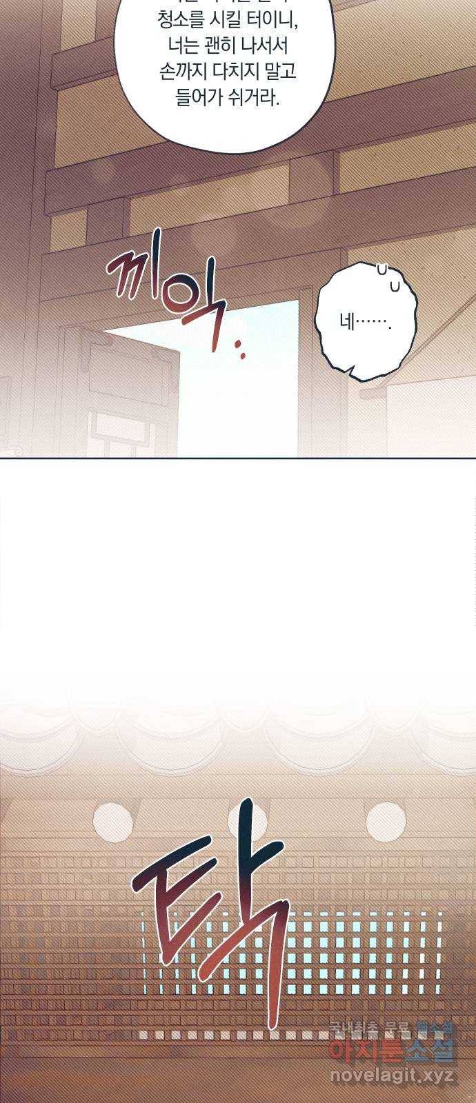 다비, 아찔하게 흐르는 14화 11