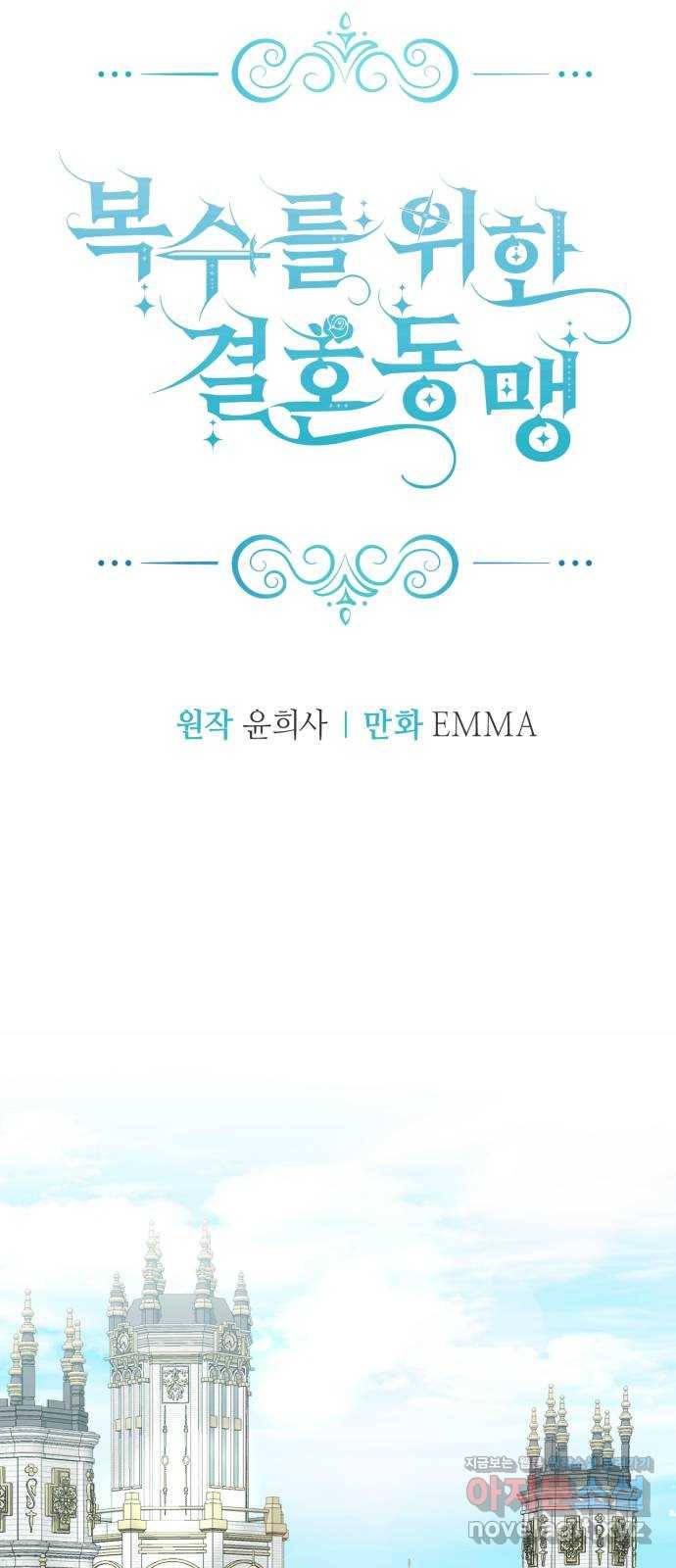 복수를 위한 결혼동맹 21화 1