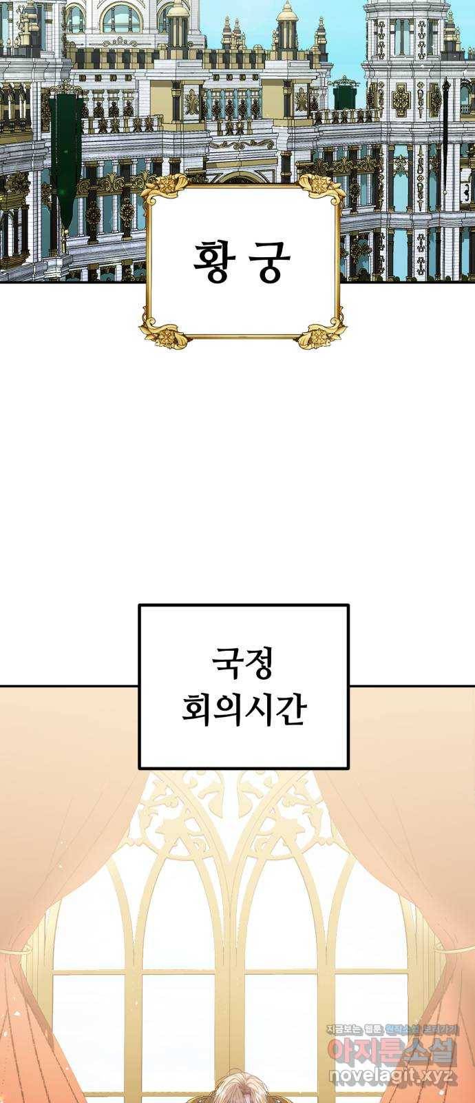 복수를 위한 결혼동맹 21화 2